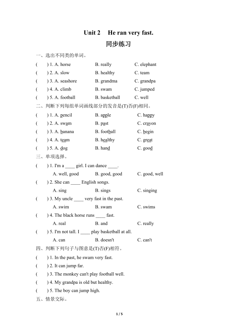 外研版（三起）英语五年级上Module 6 Unit 2同步练习（含答案）_第1页