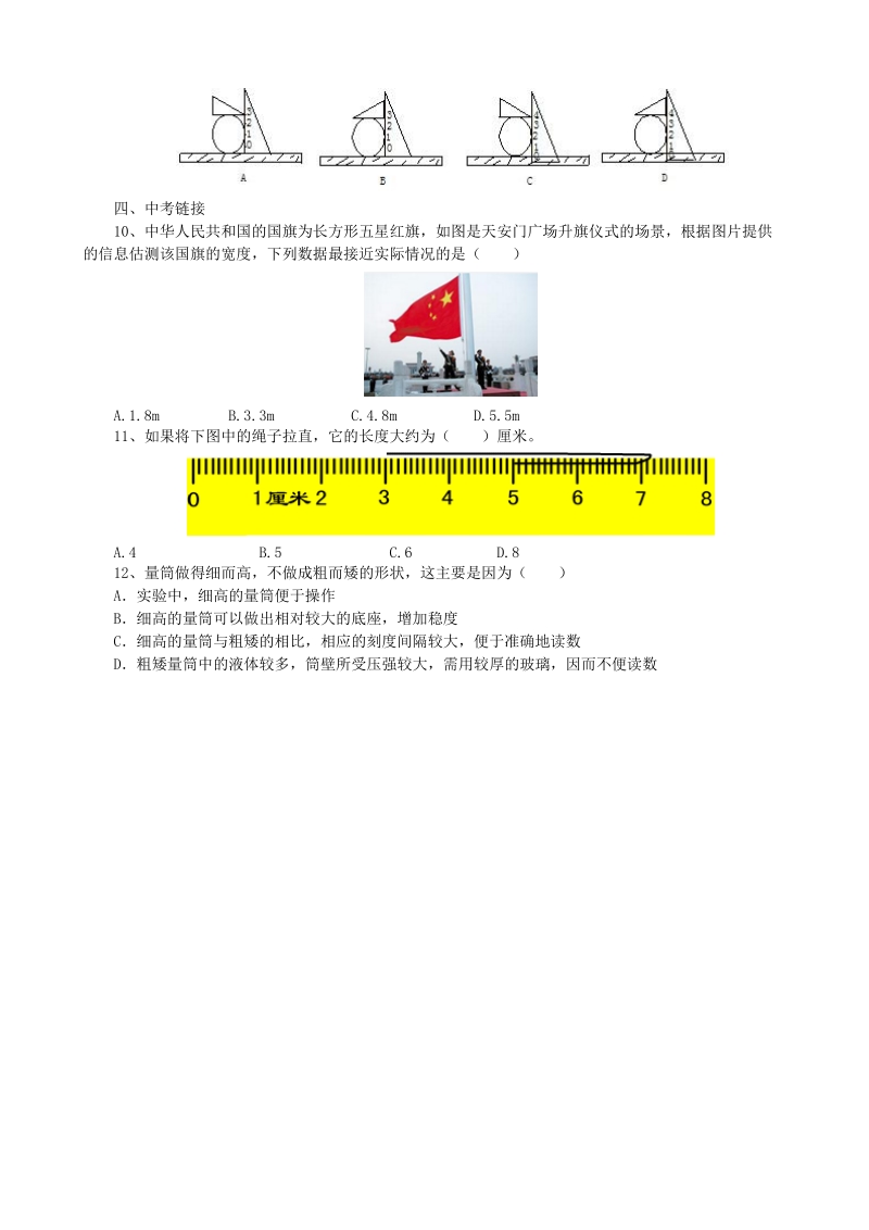 粤沪版物理八年级上册《1.3长度和时间测量的应用》课时练习（含答案）_第2页