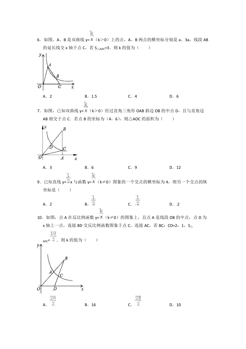 人教版九年级数学下册第26章《反比例函数》章末提升试题（含答案）_第2页