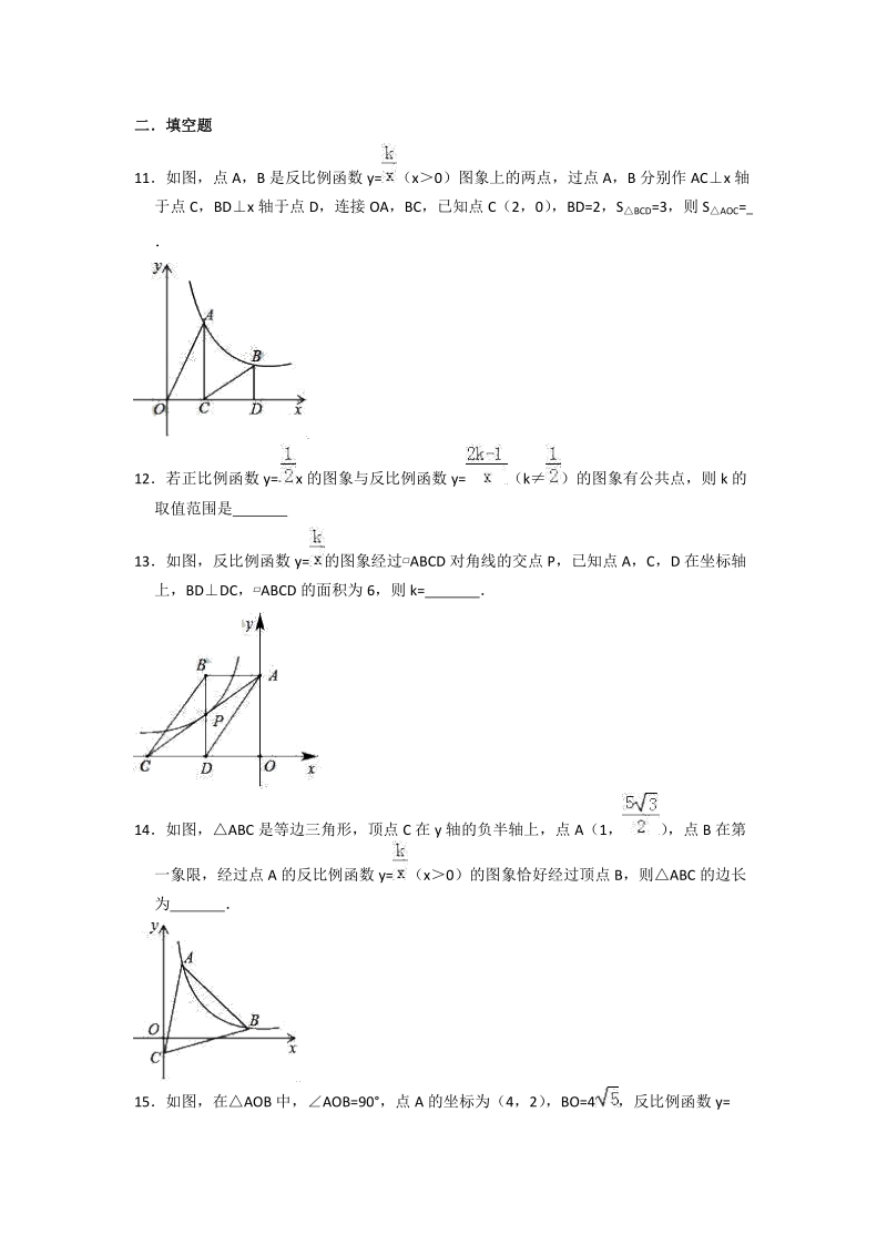 人教版九年级数学下册第26章《反比例函数》章末提升试题（含答案）_第3页