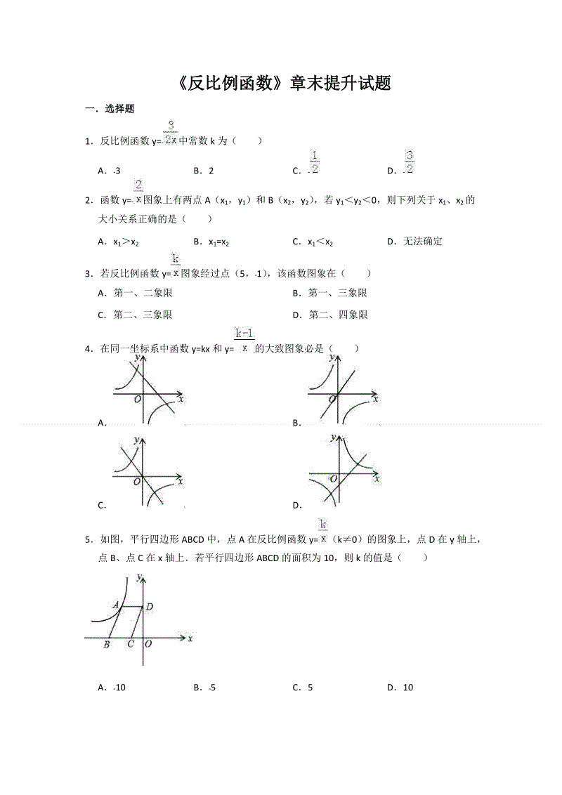 人教版九年级数学下册第26章《反比例函数》章末提升试题（含答案）