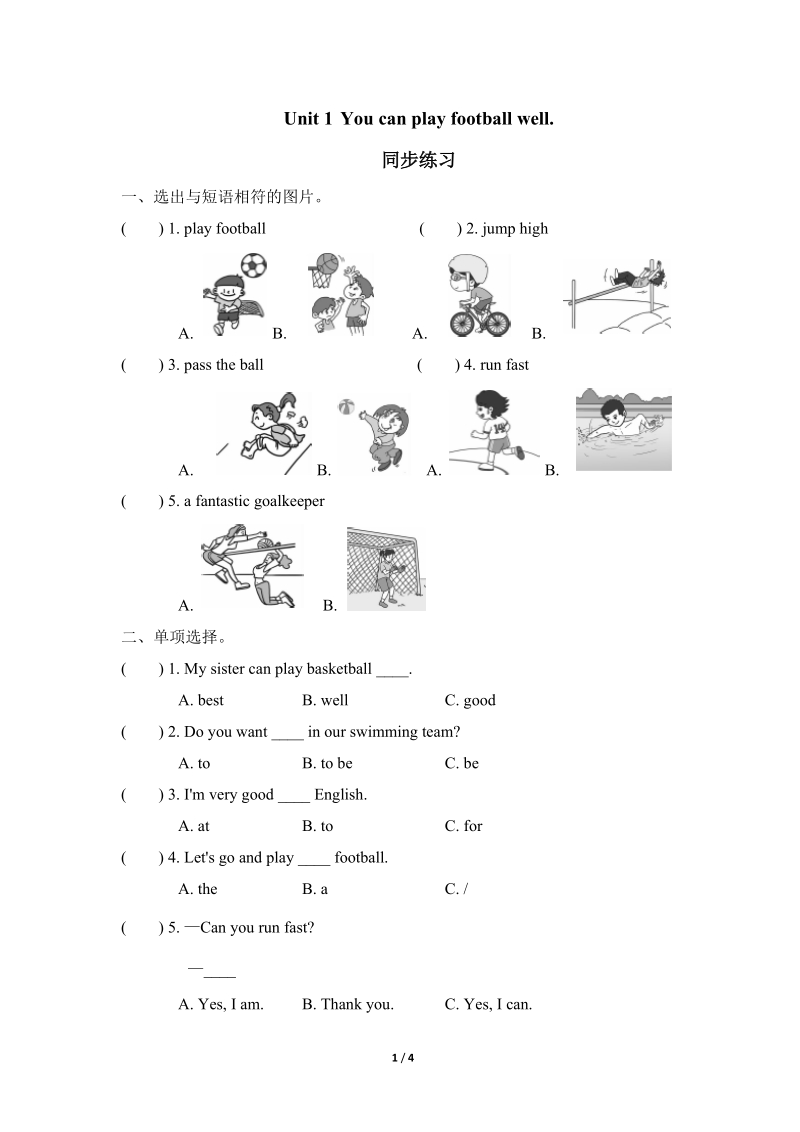 外研版（三起）英语五年级上Module 6 Unit 1同步练习（含答案）_第1页