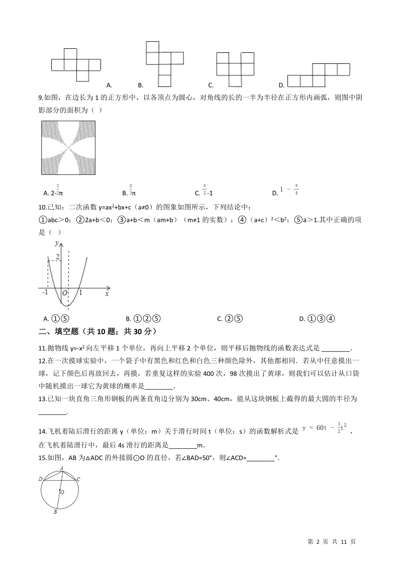 【易错题】湘教版九年级数学下册期末综合检测试卷（学生用）_第2页