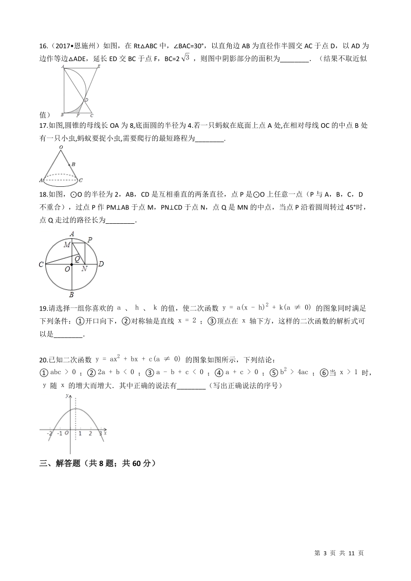 【易错题】湘教版九年级数学下册期末综合检测试卷（学生用）_第3页