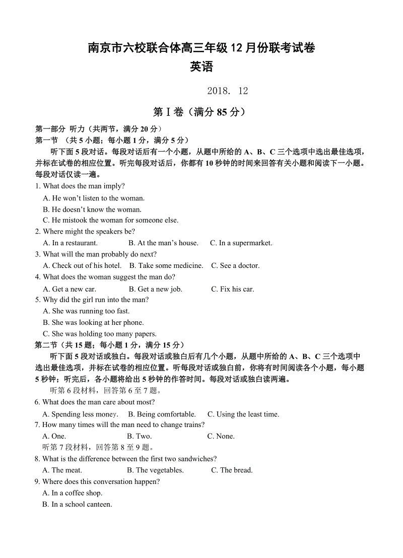 江苏省南京市六校联合体2019届高三上12月联考英语试题（含答案）