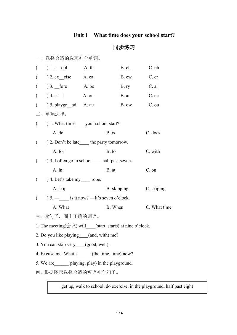 外研版（三起）英语五年级上Module 8 Unit 1同步练习（含答案）_第1页