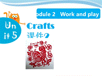 牛津上海版（深圳用）六年级下英语Module 2 Unit 5《Crafts》课件1