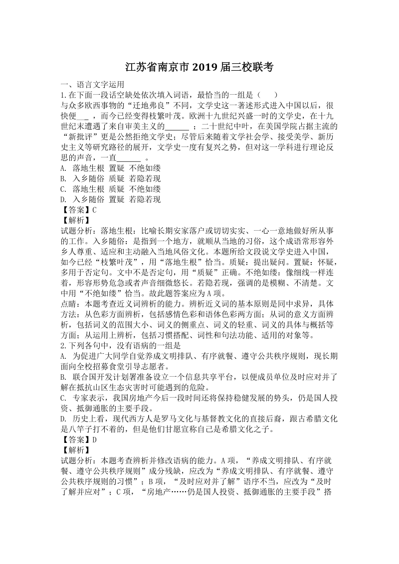 江苏省南京市三校高三模拟考试语文试题（含答案）_第1页