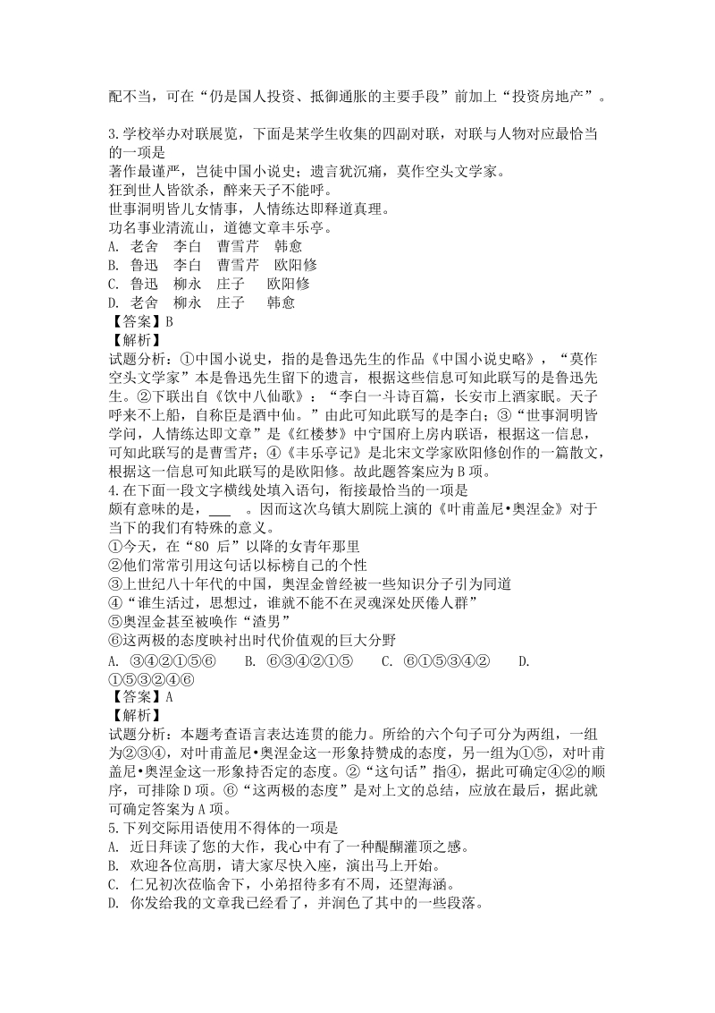 江苏省南京市三校高三模拟考试语文试题（含答案）_第2页