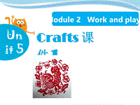 牛津上海版（深圳用）六年级下英语Module 2 Unit 5《Crafts》课件2