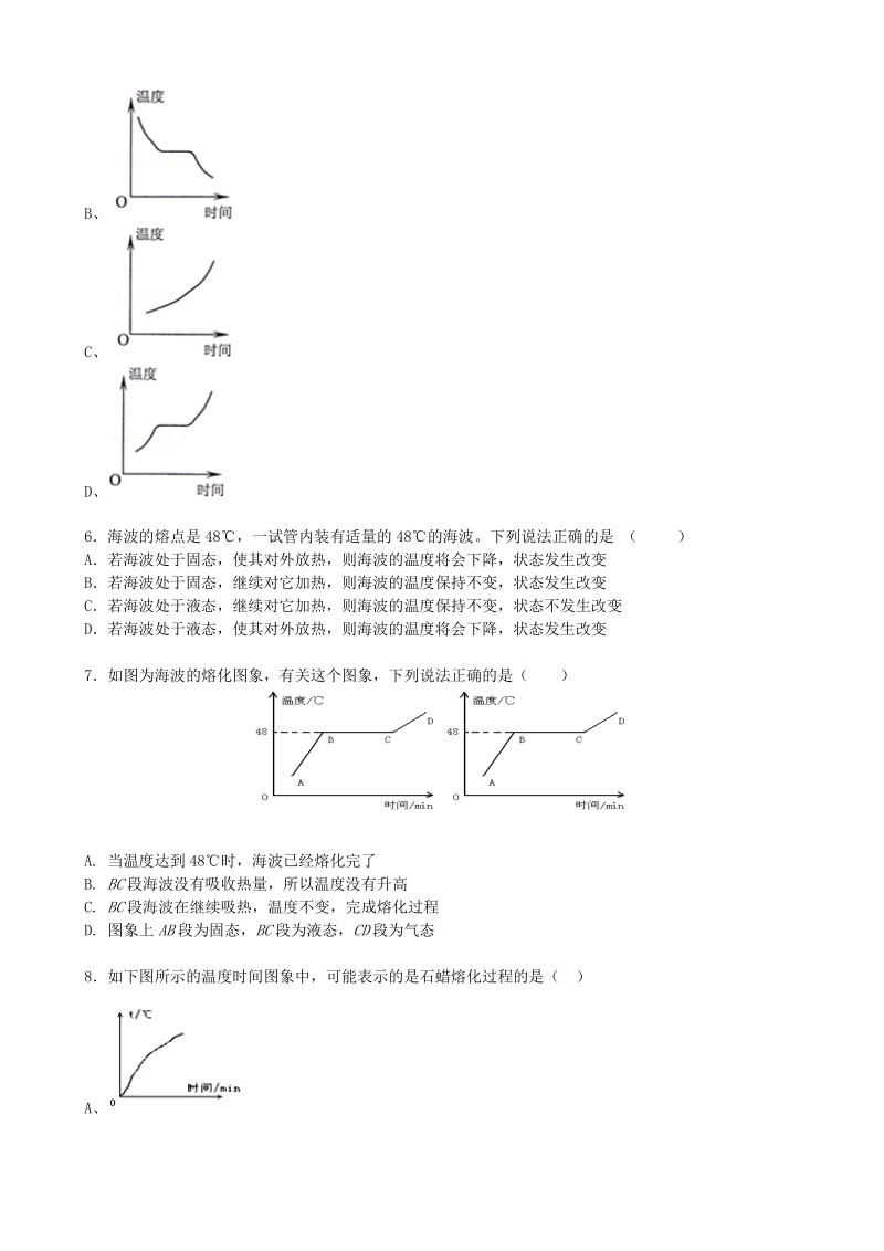 粤沪版物理八年级上册《4.3探究熔化和凝固的特点》课时练习（含答案）_第2页