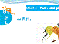 牛津上海版（深圳用）六年级下英语Module 2 Unit 4《Art》课件2