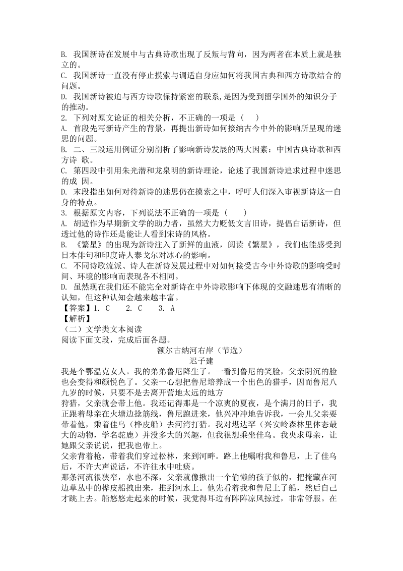 湖南省永州市2019届高三第二次模拟考试语文试题（含答案）_第2页