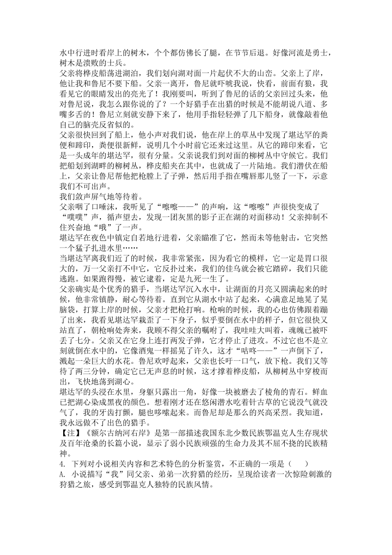 湖南省永州市2019届高三第二次模拟考试语文试题（含答案）_第3页