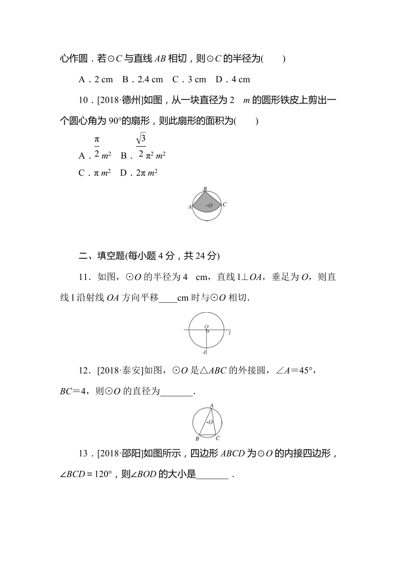 2018-2019学年度湘教版数学九年级下册《第二章 圆》单元检测试卷（含答案）_第3页