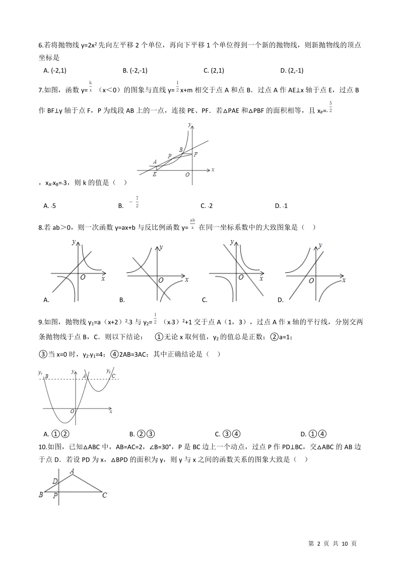 【易错题】青岛版九年级数学下册期末综合检测试卷（学生用）_第2页