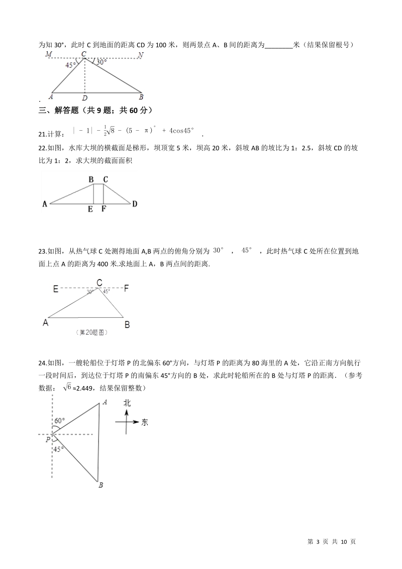 【易错题】青岛版九年级数学上册《第二章  解直角三角形》单元检测试题（学生用）_第3页