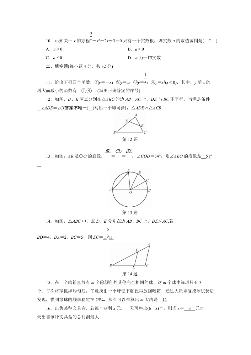 2018年秋浙教版数学九年级上期末综合达标测试卷（含答案）_第3页
