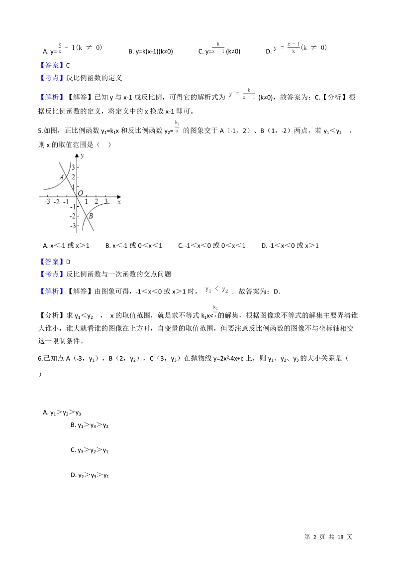 【易错题】青岛版九年级数学下册《第五章 对函数的再探索》单元检测试题（教师用）_第2页