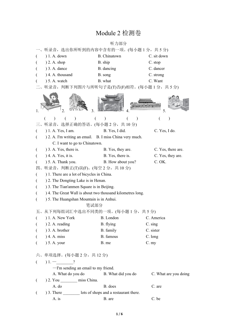 外研版（三起）英语六年级上Module2单元检测试卷（二）含答案+听力mp3_第1页