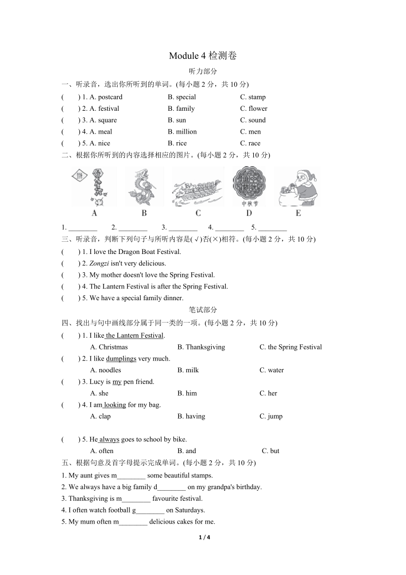 外研版（三起）英语六年级上Module4单元检测试卷（一）含答案+听力mp3_第1页