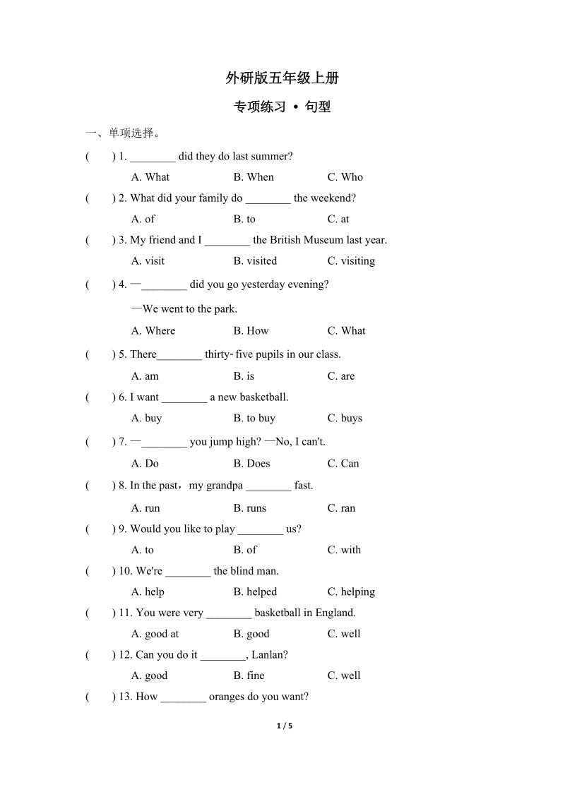 外研版（三起）英语五年级上专项训练二：句型（含答案）_第1页