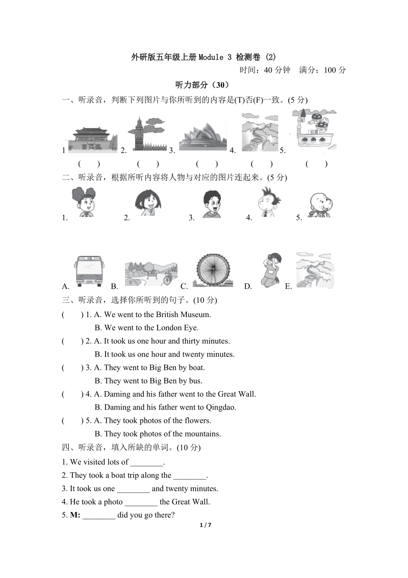外研版（三起）英语五年级上Module3单元检测卷（二）含答案_第1页