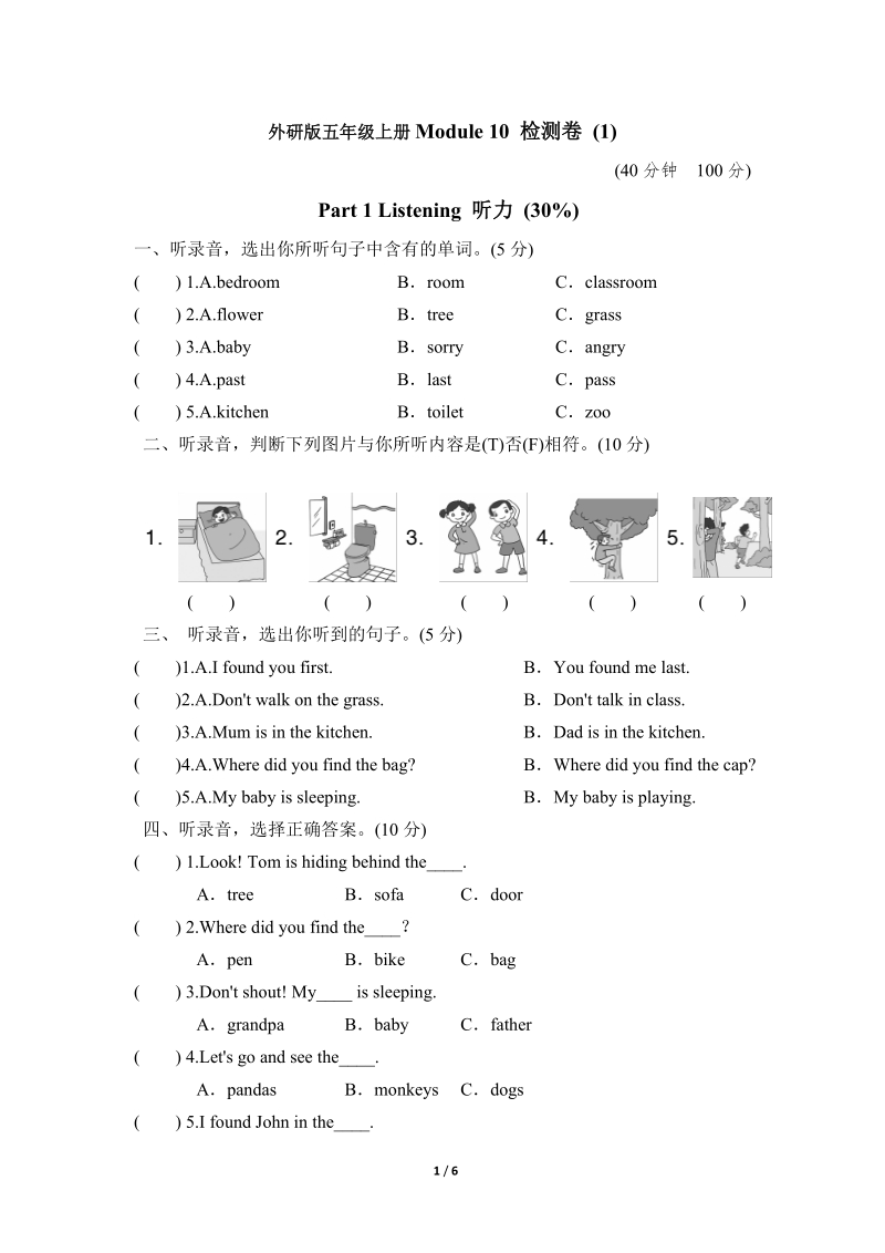 外研版（三起）英语五年级上Module10单元检测卷（一）含答案_第1页