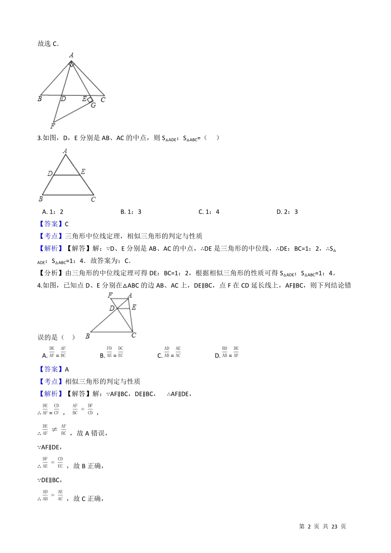 【易错题】青岛版九年级数学上册《第一章 图形的相似》单元检测试题（教师用）_第2页