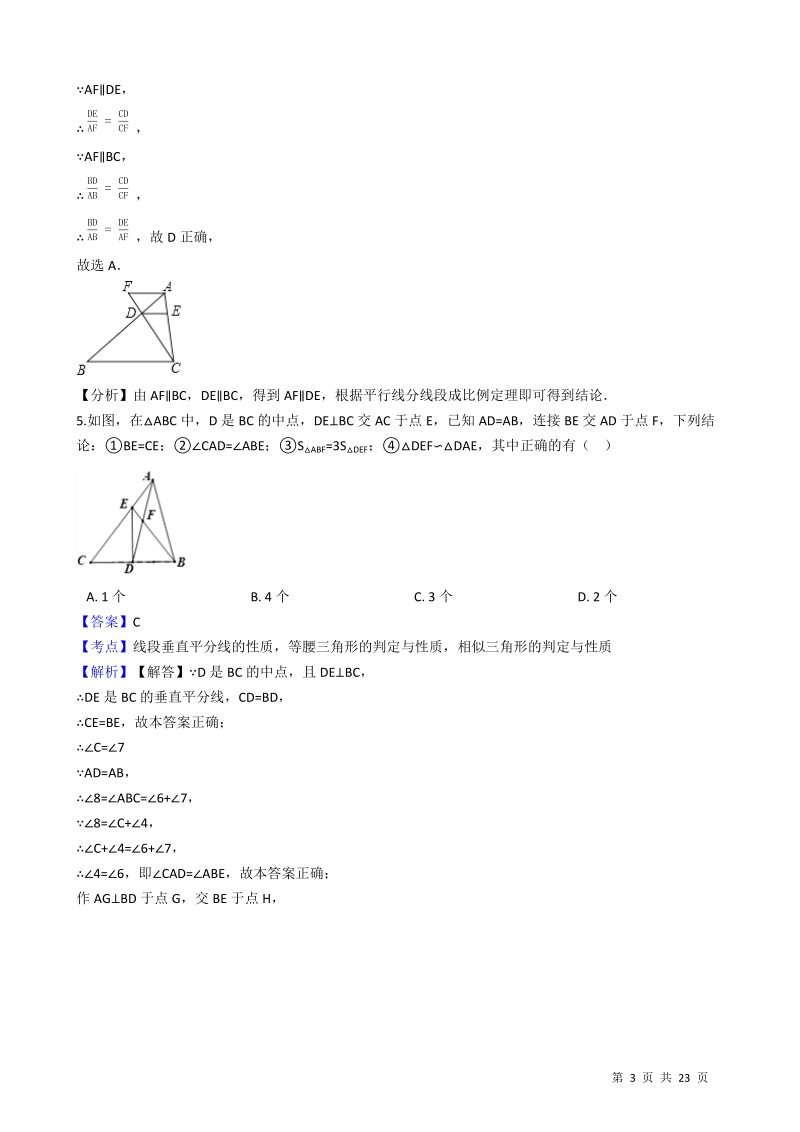 【易错题】青岛版九年级数学上册《第一章 图形的相似》单元检测试题（教师用）_第3页