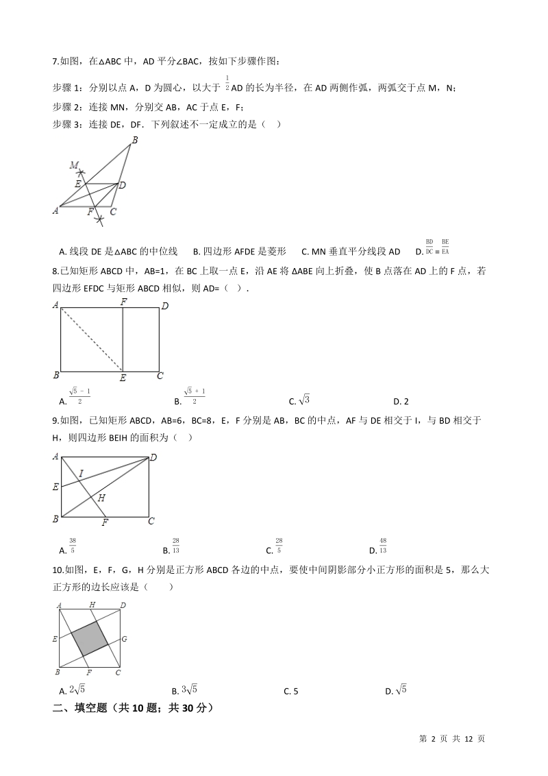 【易错题】青岛版九年级数学上册《第一章 图形的相似》单元检测试题（学生用）_第2页