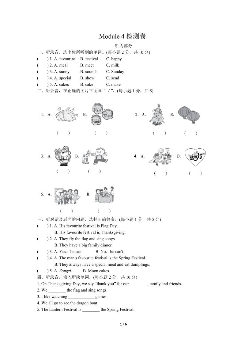 外研版（三起）英语六年级上Module4单元检测试卷（二）含答案+听力mp3_第1页