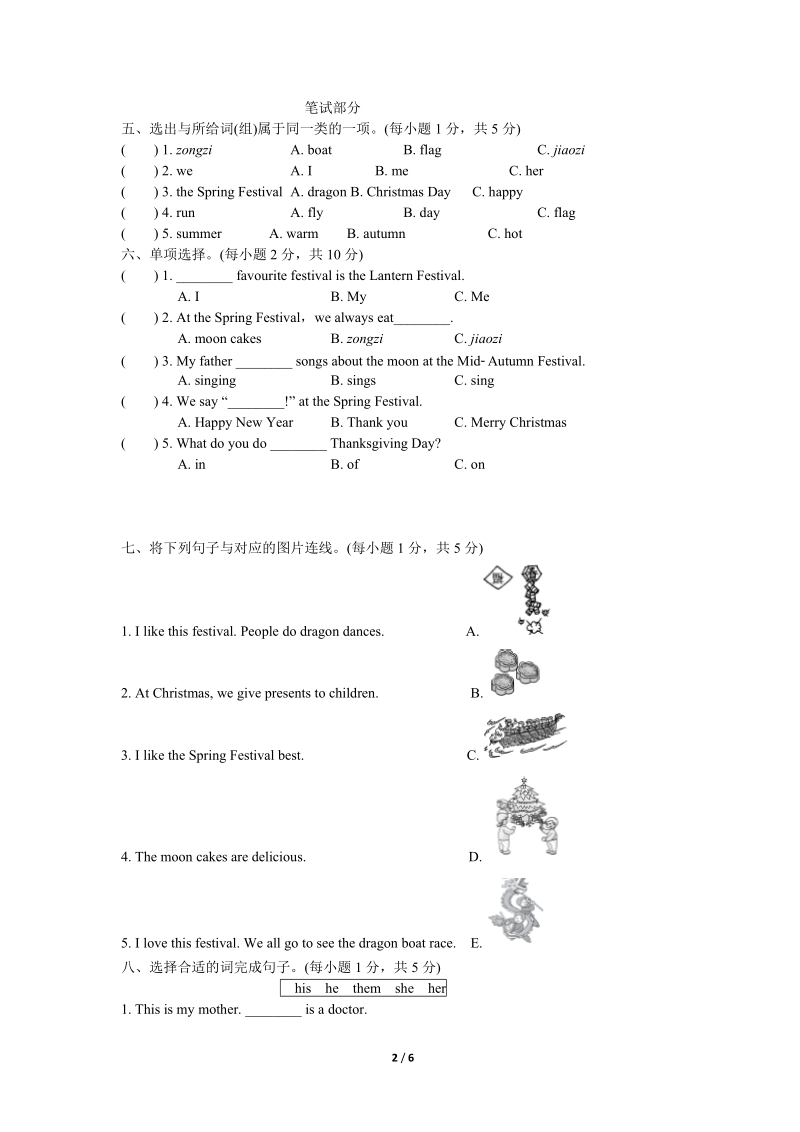 外研版（三起）英语六年级上Module4单元检测试卷（二）含答案+听力mp3_第2页