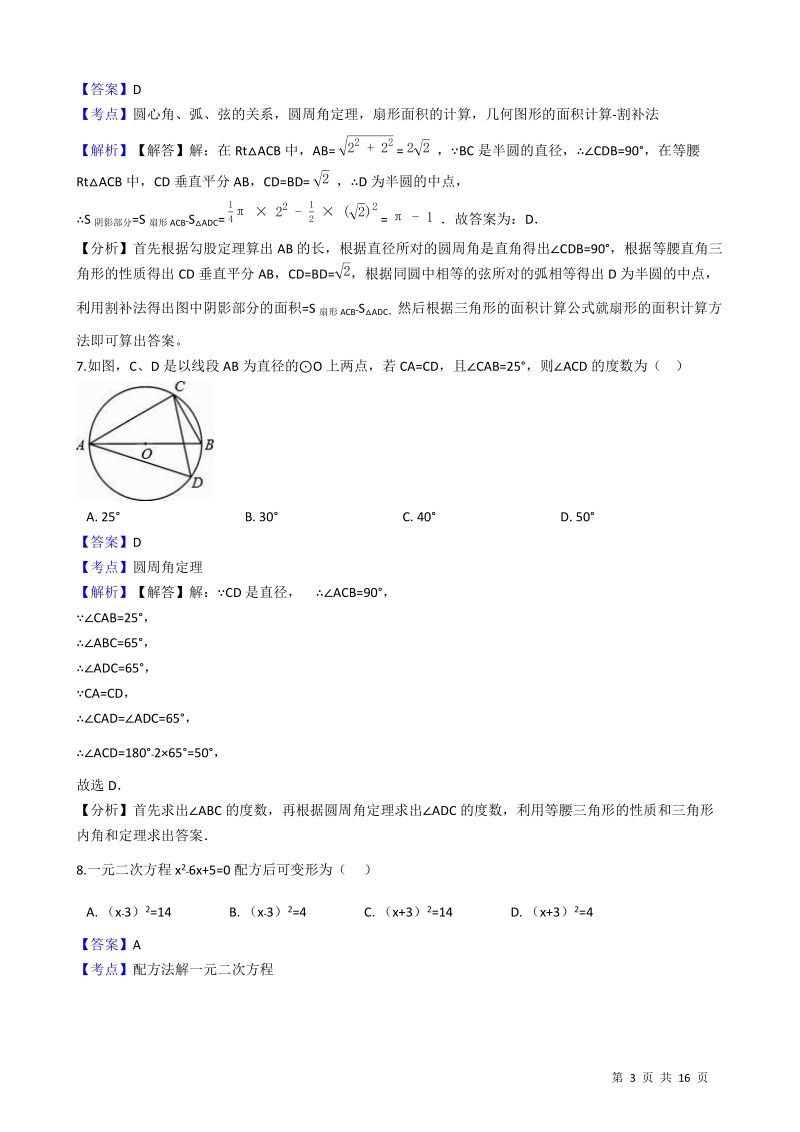 【易错题】青岛版九年级数学上册期末复习综合测试卷（教师用）_第3页