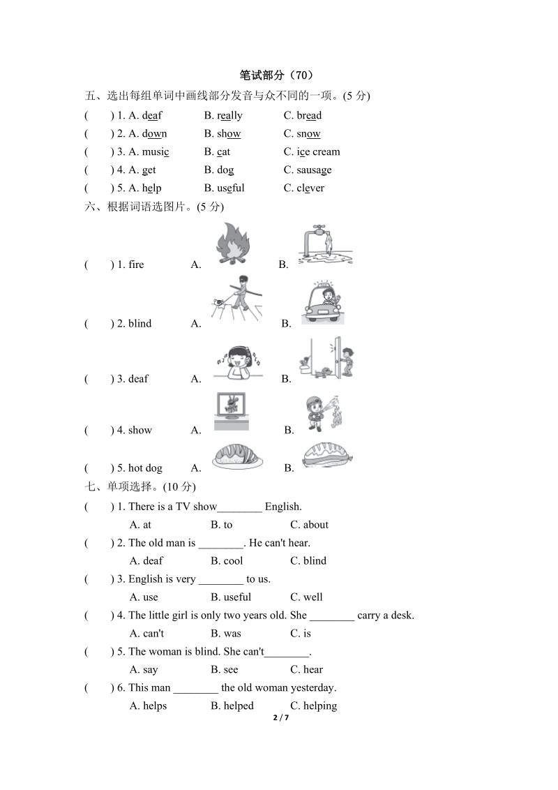 外研版（三起）英语五年级上Module7单元检测卷（二）含答案_第2页