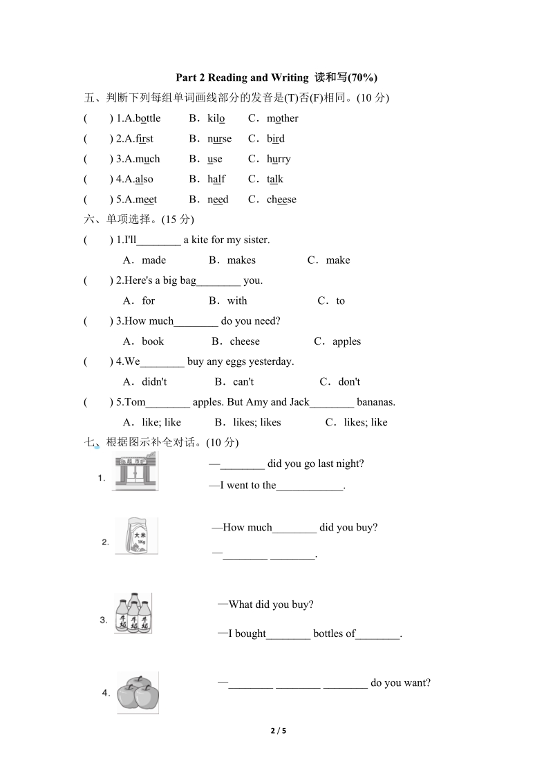 外研版（三起）英语五年级上Module2单元检测卷（一）含答案_第2页