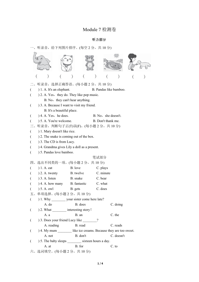 外研版（三起）英语六年级上Module7单元检测试卷（一）含答案+听力mp3_第1页