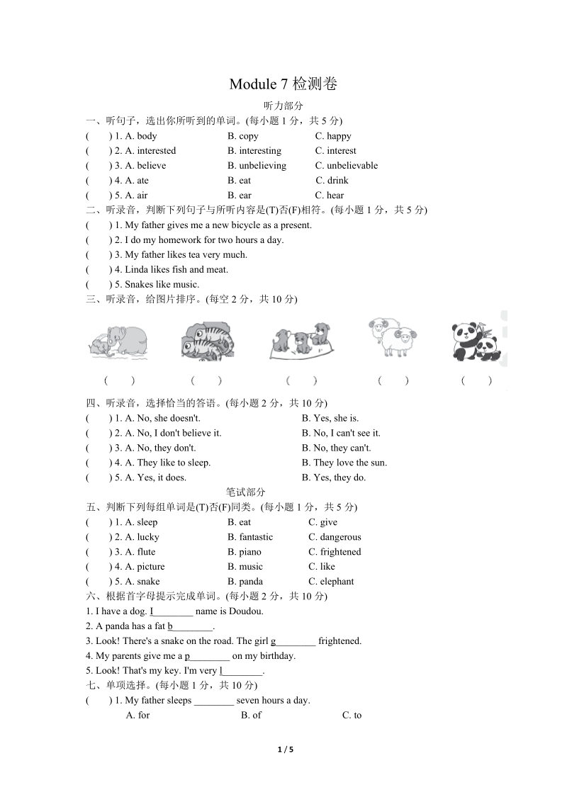 外研版（三起）英语六年级上Module7单元检测试卷（二）含答案+听力mp3_第1页