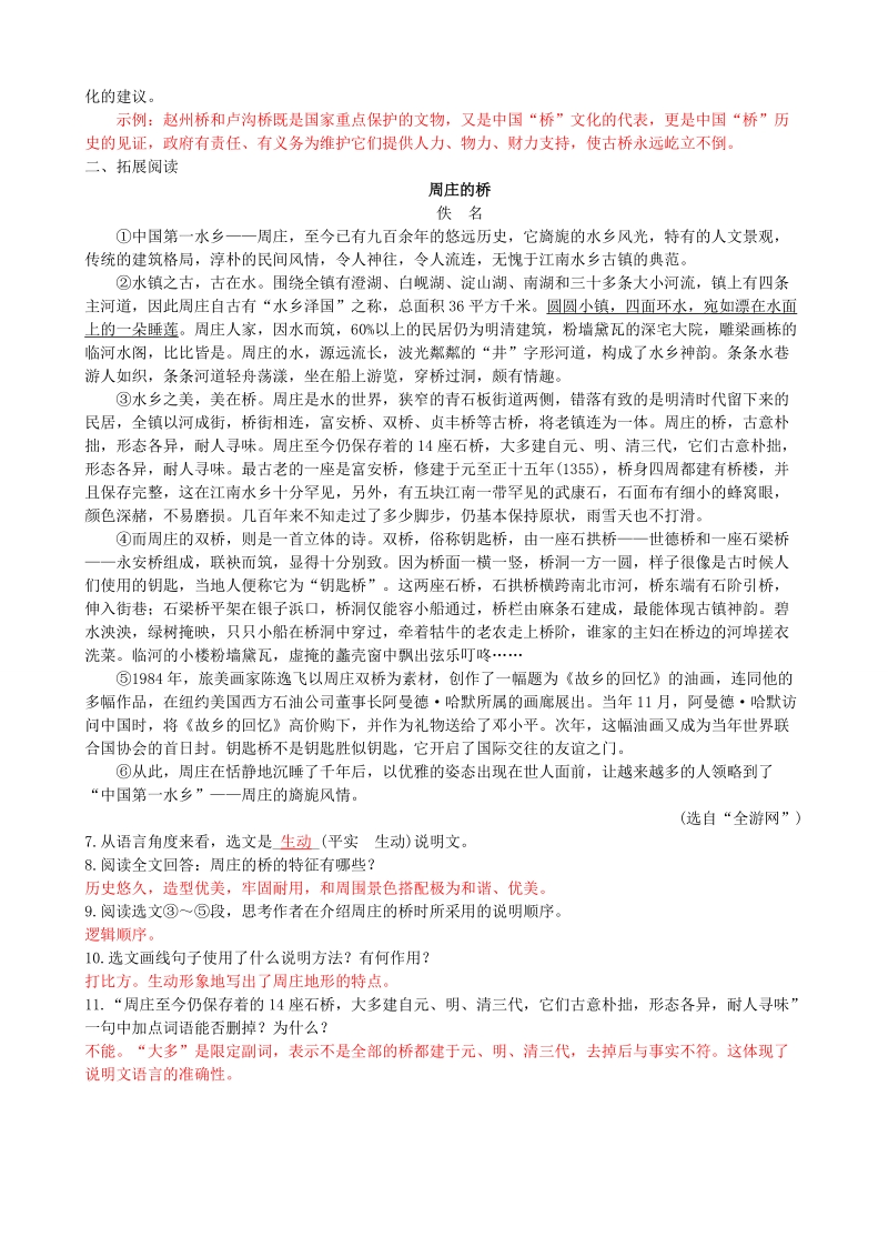 部编版八年级语文上册：第17课《中国石拱桥》课时练习（教师版B）_第2页