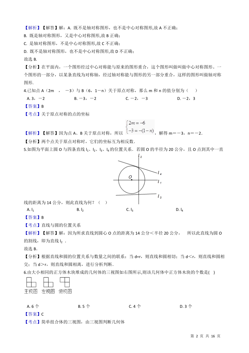 【易错题】沪科版九年级数学下册期末综合检测试卷（教师用）_第2页