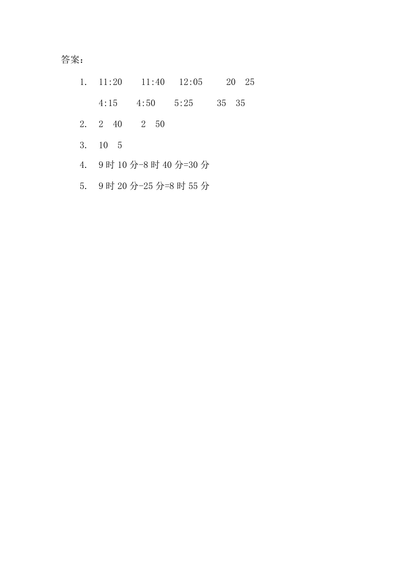 人教版三年级数学上册《时间的计算》同步练习（含答案）_第2页