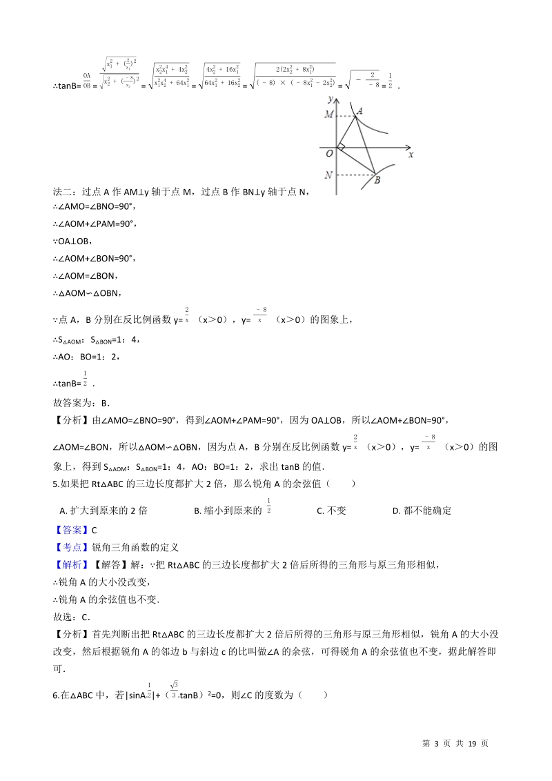 【易错题】沪科版九年级数学上册《第23章解直角三角形》单元检测试卷（教师用）_第3页