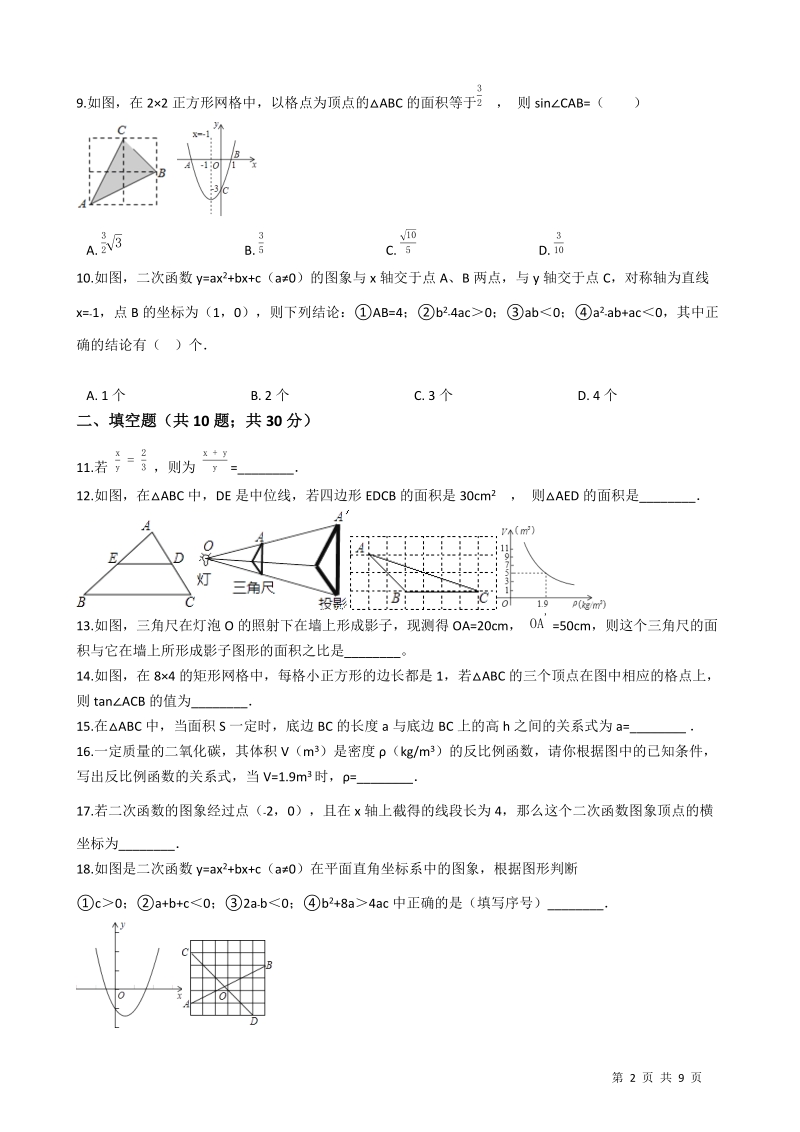 【易错题】沪科版九年级数学上册期末综合检测试卷（学生用）_第2页