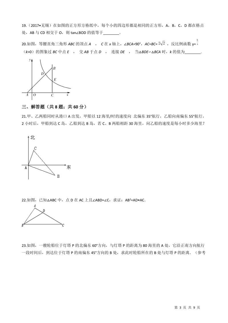 【易错题】沪科版九年级数学上册期末综合检测试卷（学生用）_第3页