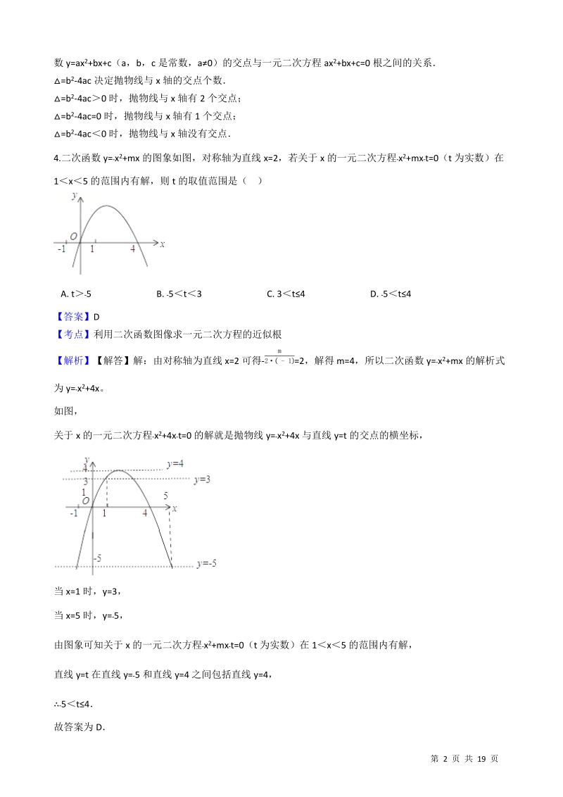 【易错题】浙教版九年级数学上册《第一章二次函数》单元测试卷（教师用）_第2页