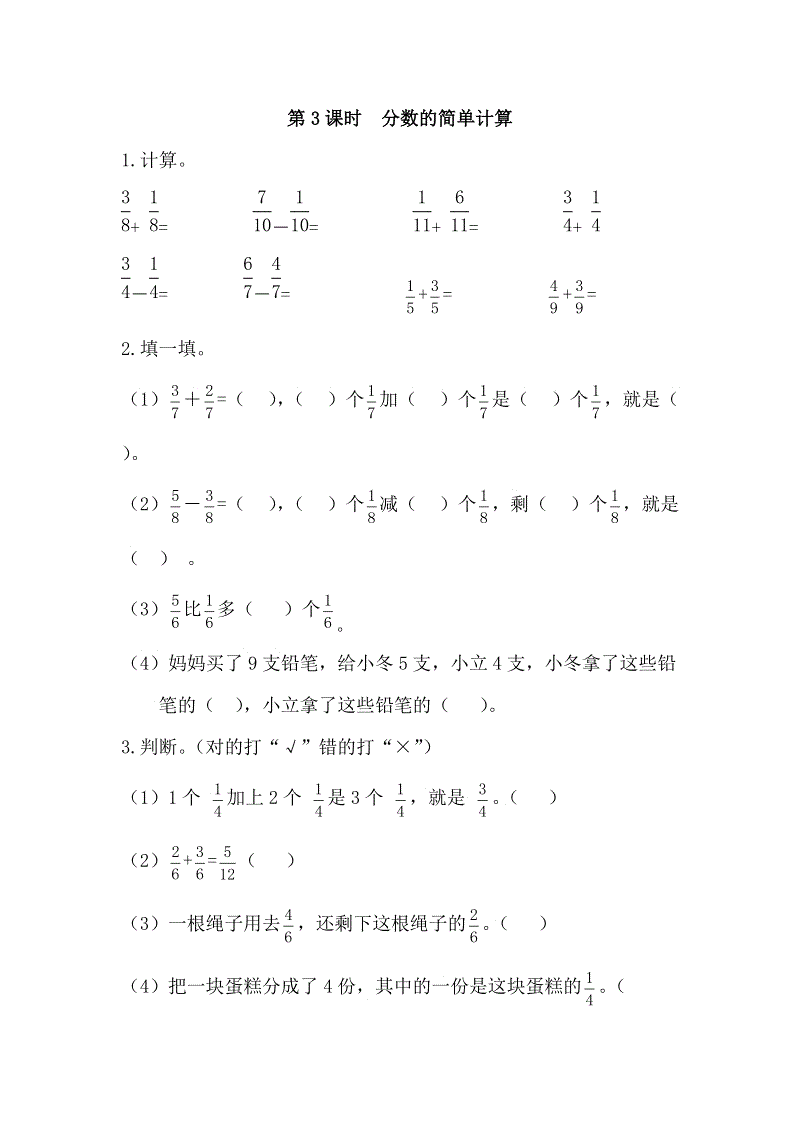 人教版三年级数学上册《分数的简单计算》同步练习（含答案）