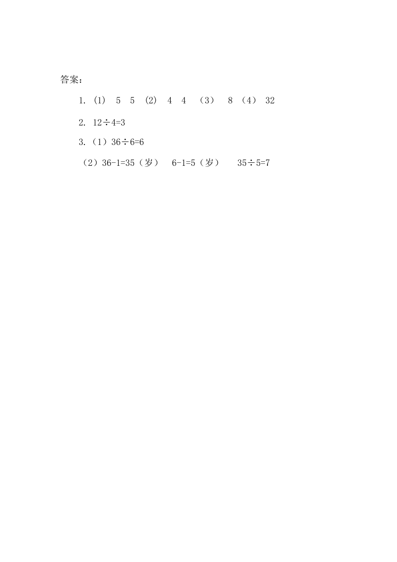 人教版三年级数学上册《倍的认识》同步练习（含答案）_第2页