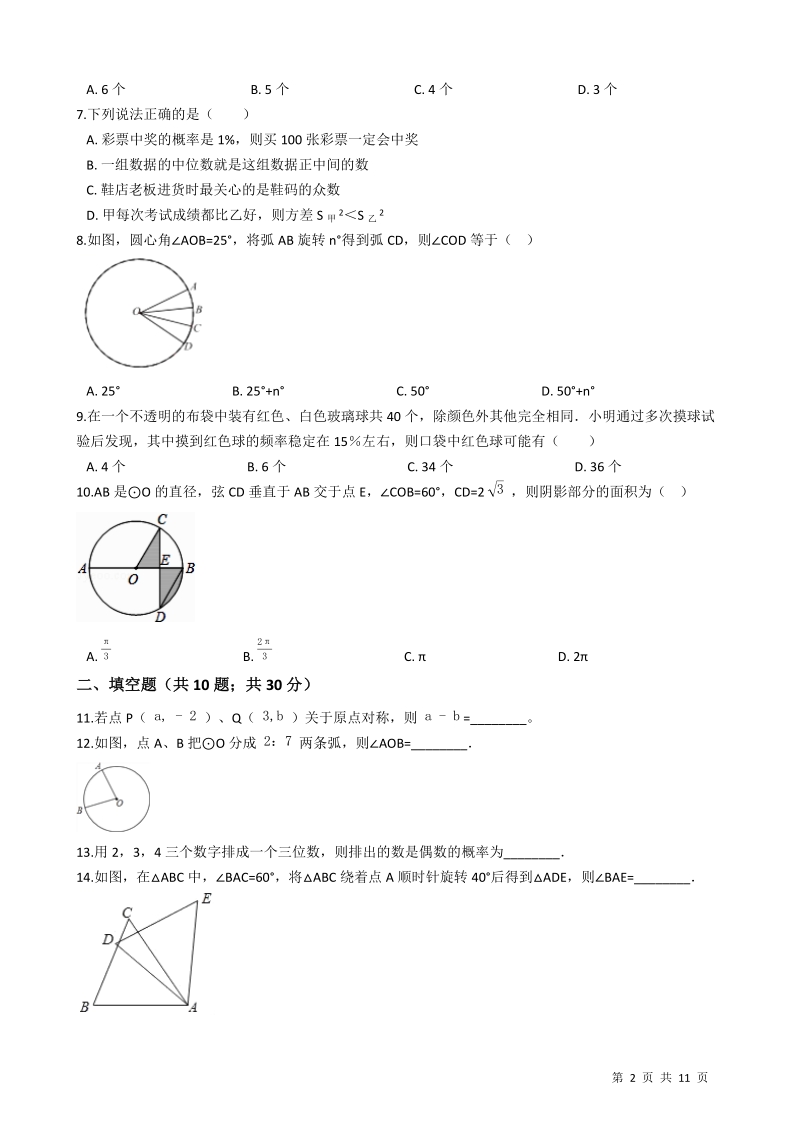 【易错题】沪科版九年级数学下册期末综合检测试卷（学生用）_第2页