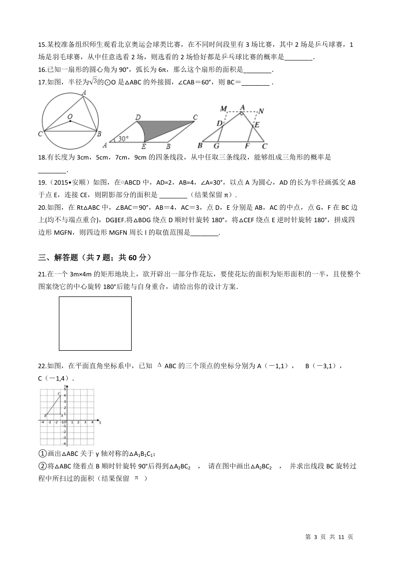 【易错题】沪科版九年级数学下册期末综合检测试卷（学生用）_第3页