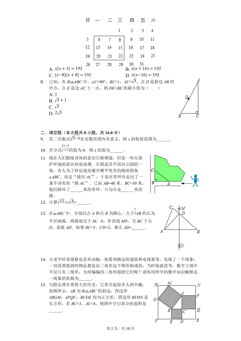 2017-2018学年北京市昌平区八年级上期末数学试卷（含答案）_第2页
